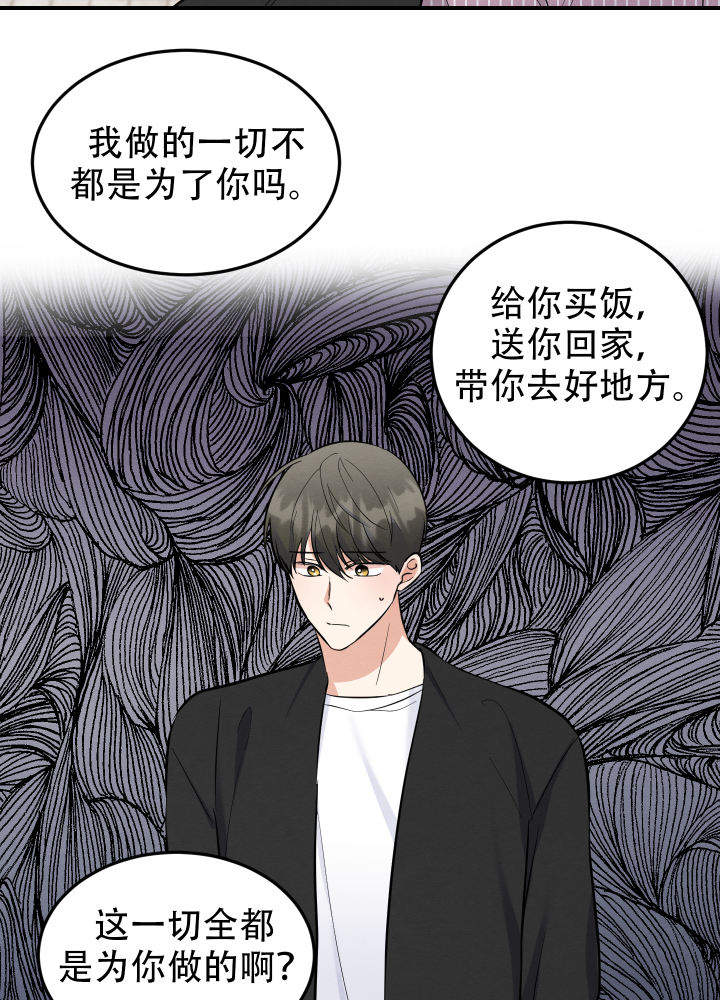 粘人的猫歌词漫画,第11话2图