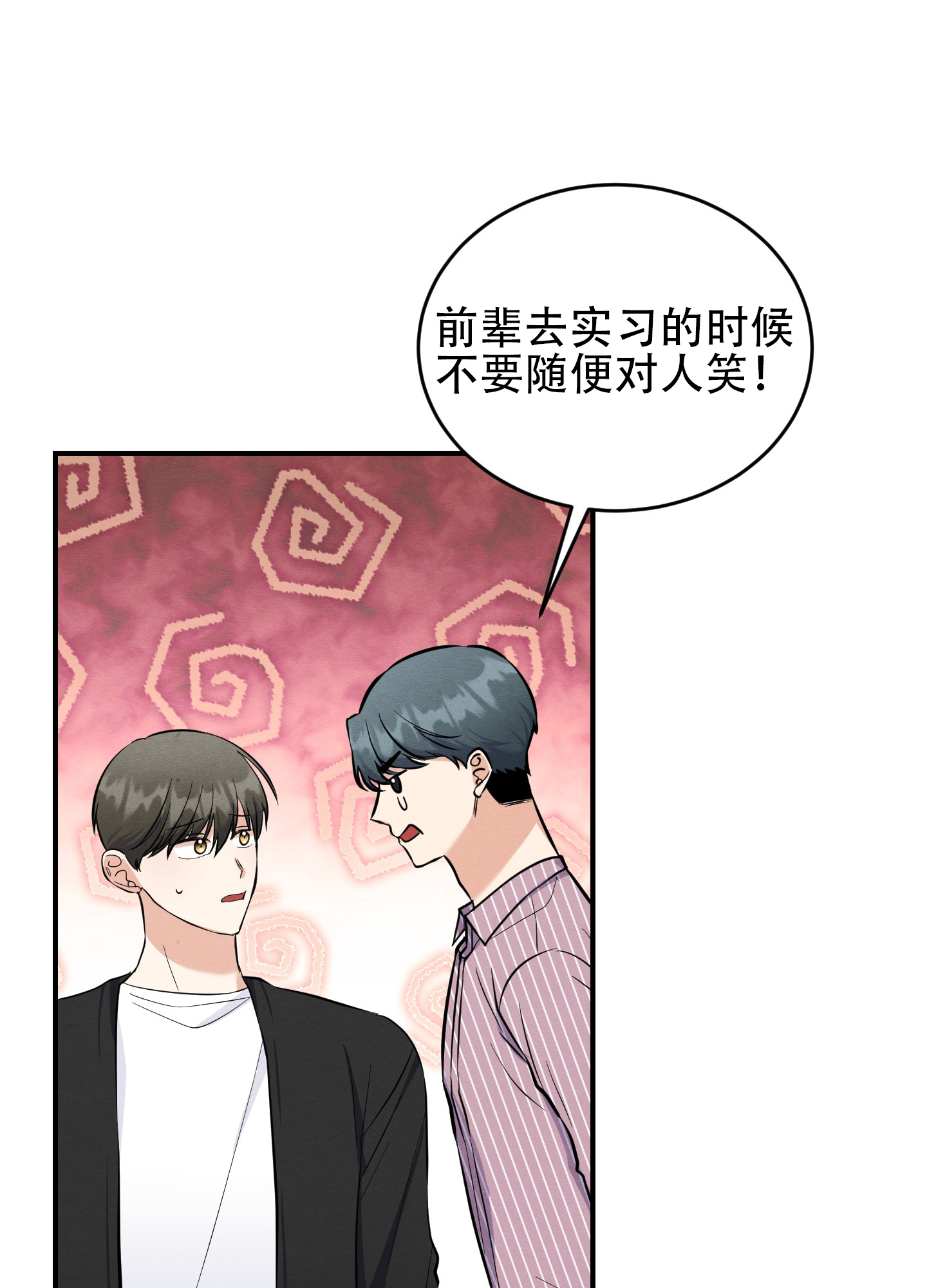 粘人的猫歌词漫画,第14话1图