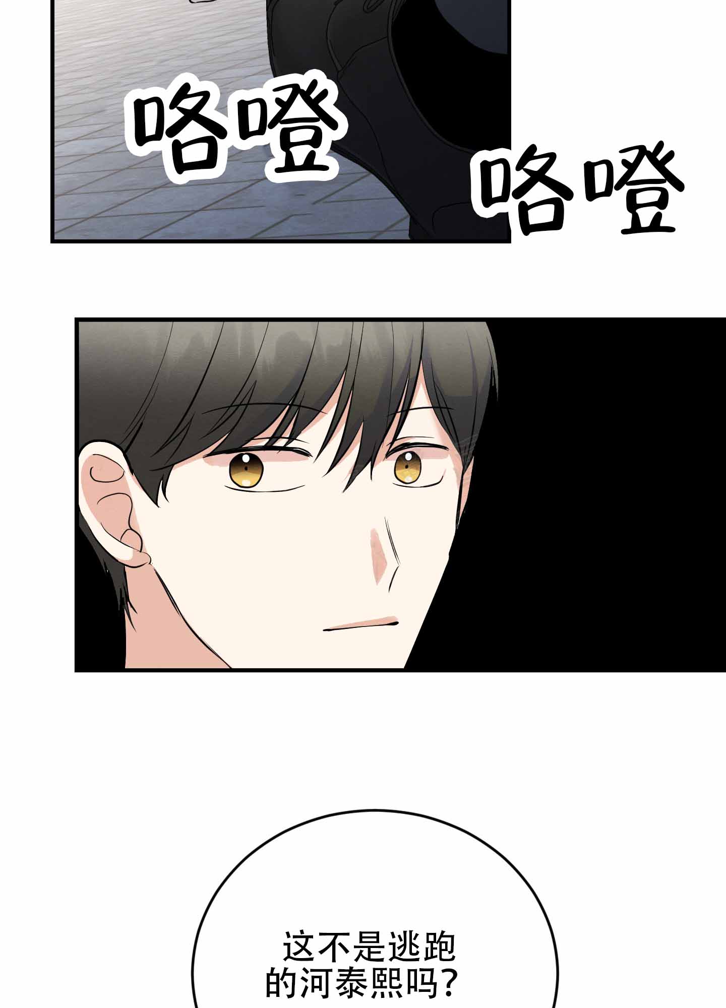 粘人的猫歌词漫画,第10话2图