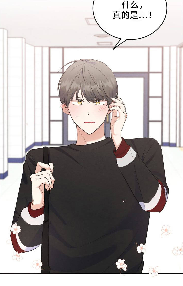 粘人的猫歌词漫画,第1话1图