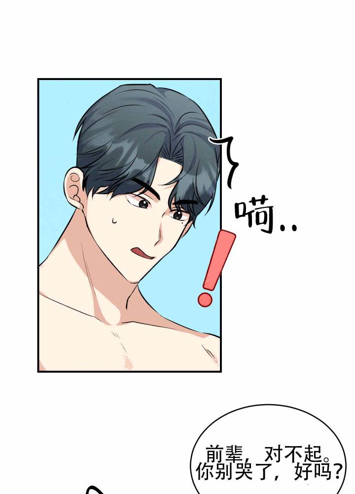 粘人的猫歌词漫画,第6话2图