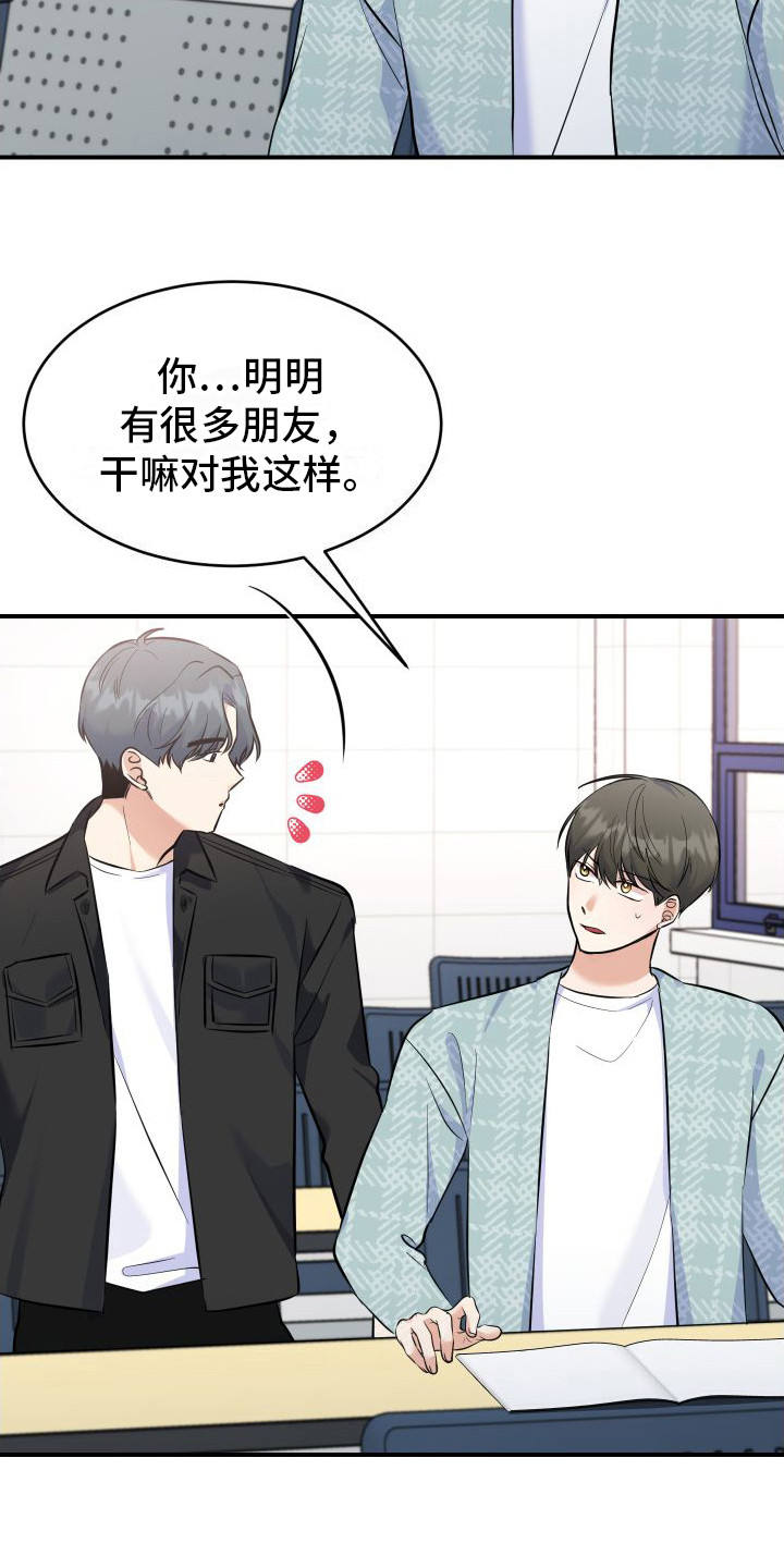 粘人的猫歌词漫画,第2话2图