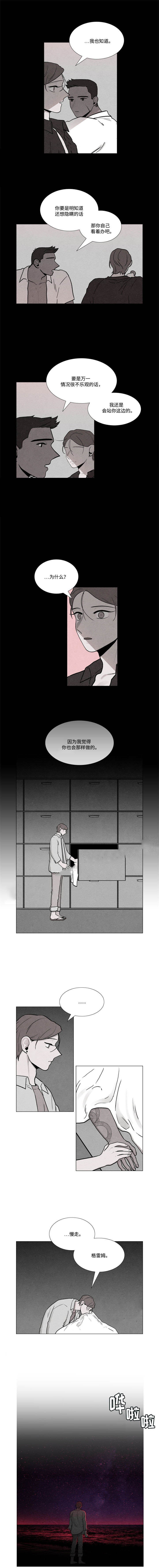 卡莱尔简介及资料漫画,第21话2图