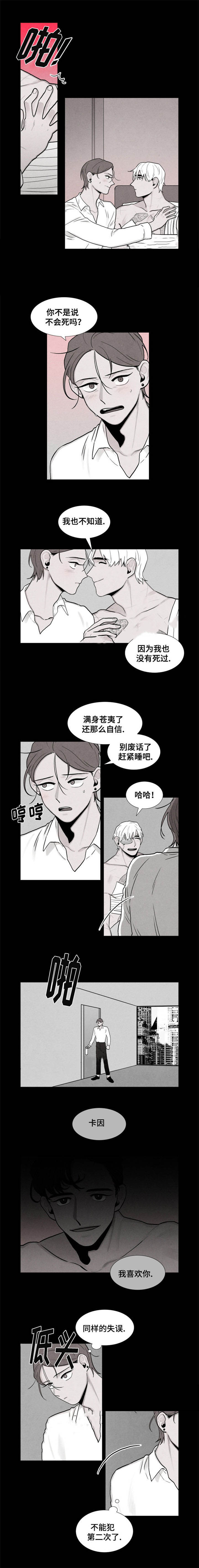 卡莱揭秘黑白漫画,第12话1图