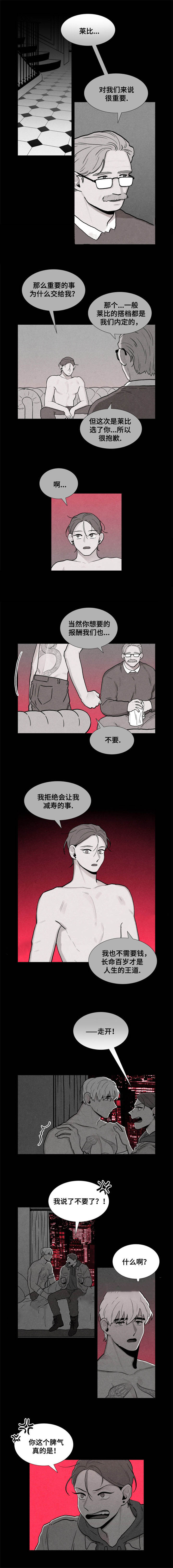 卡莱医疗科技东莞有限公司漫画,第13话2图