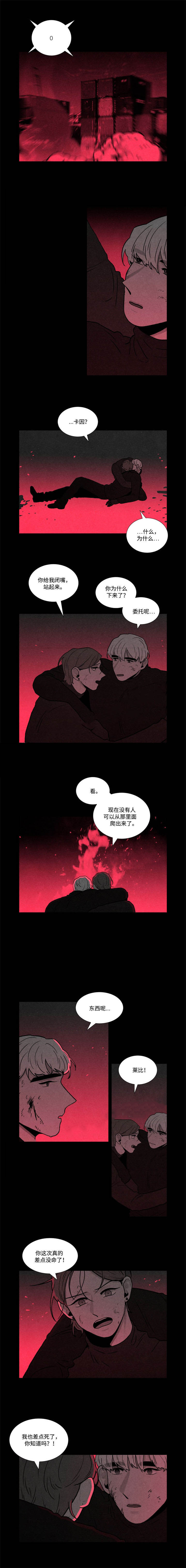 卡莱恩漫画,第26话2图