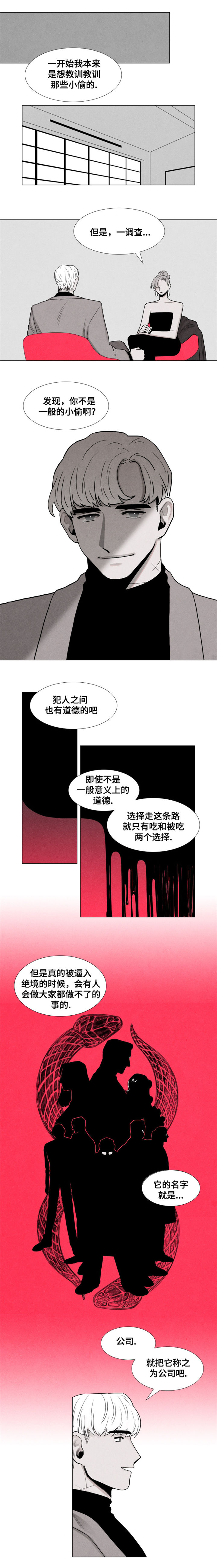 卡莱沐浴染揭秘漫画,第4话1图