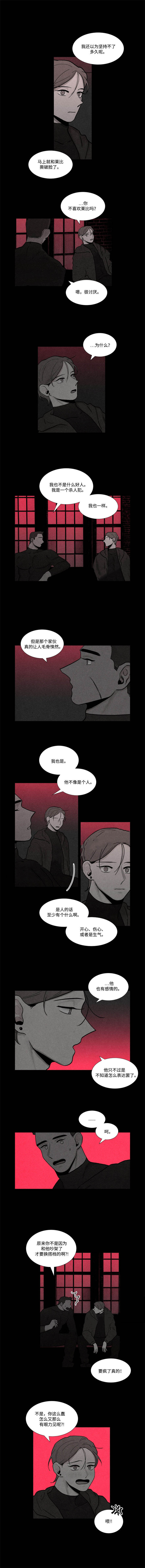 卡莱尔560拖挂房车漫画,第16话1图