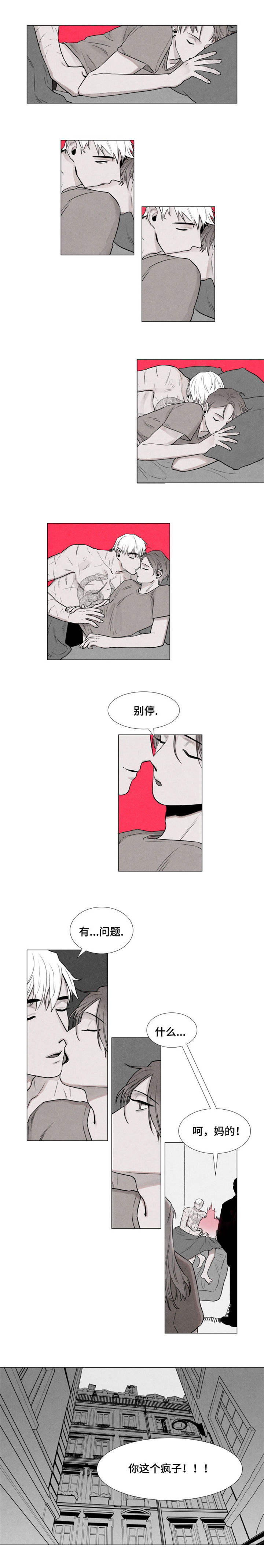 卡莱揭秘黑白漫画,第2话2图