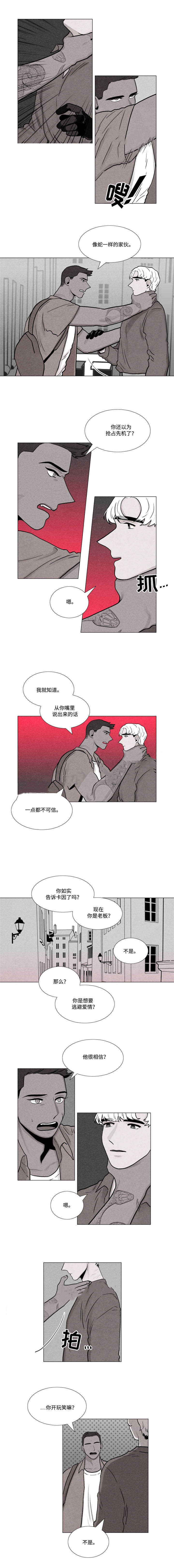 卡莱尔卡伦漫画,第17话2图