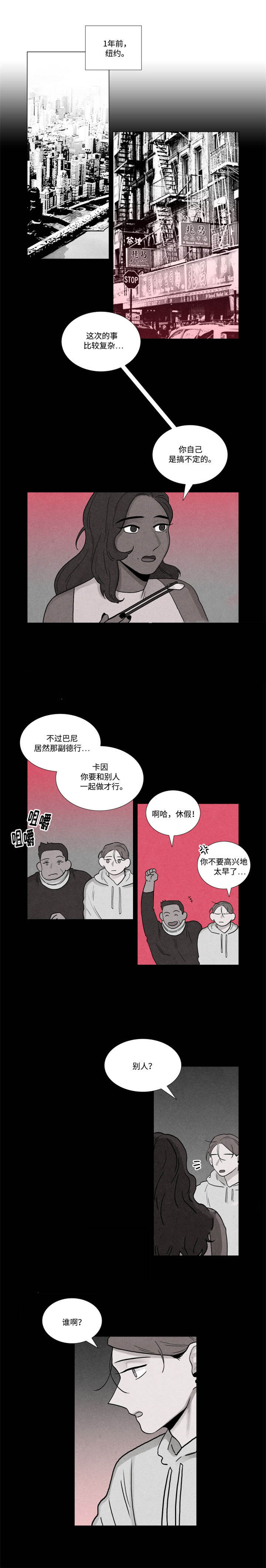 揭秘卡莱沐浴配方漫画,第24话1图