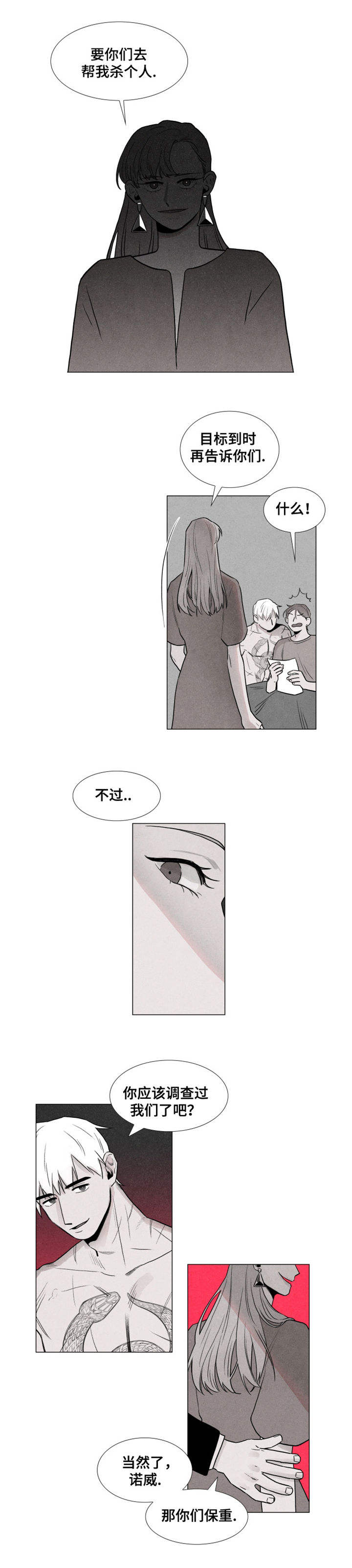 卡莱斯膜怎么样漫画,第3话2图