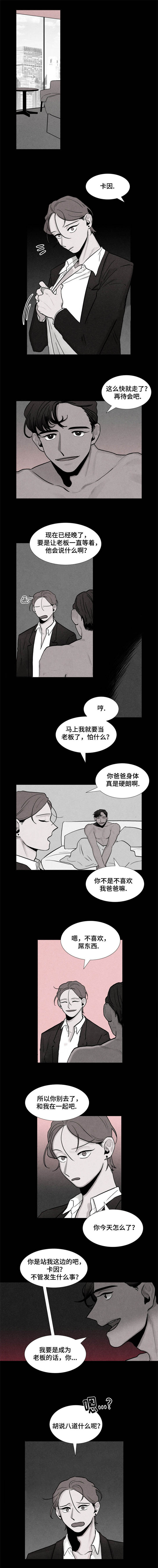 卡莱揭秘双结吗漫画,第8话1图