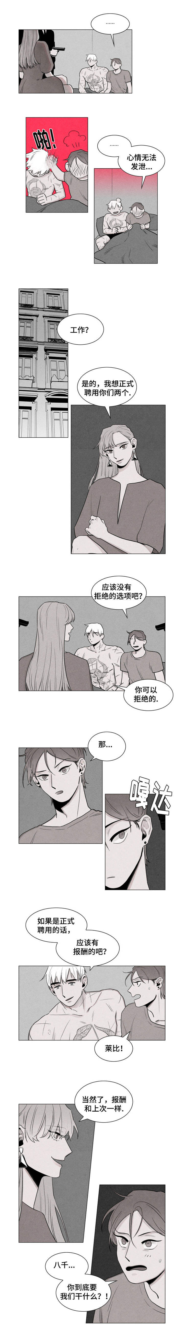 卡莱揭秘漫画,第3话1图