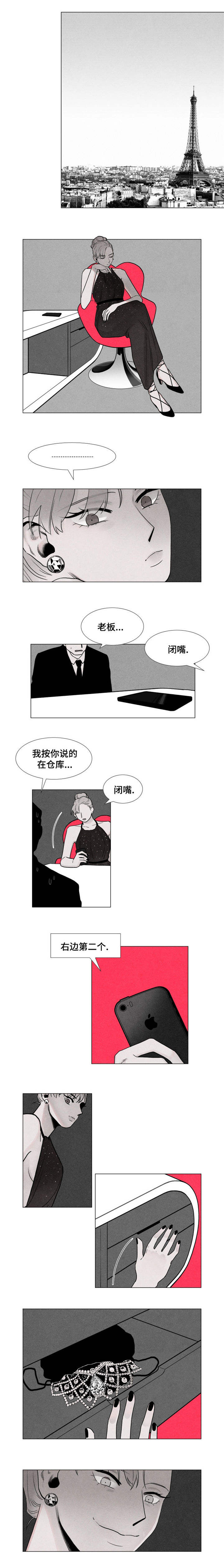 卡莱揭秘黑白漫画,第2话1图