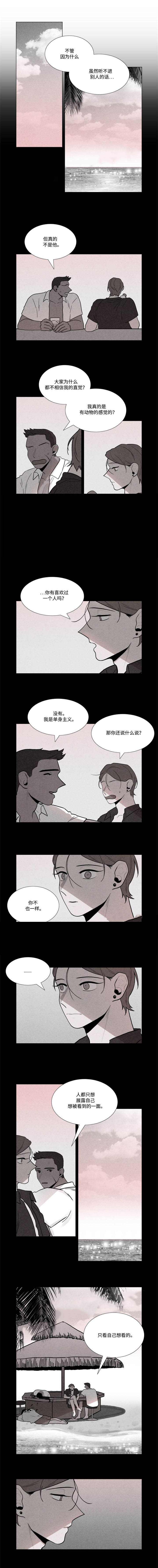 卡莱揭秘黑白漫画,第21话1图