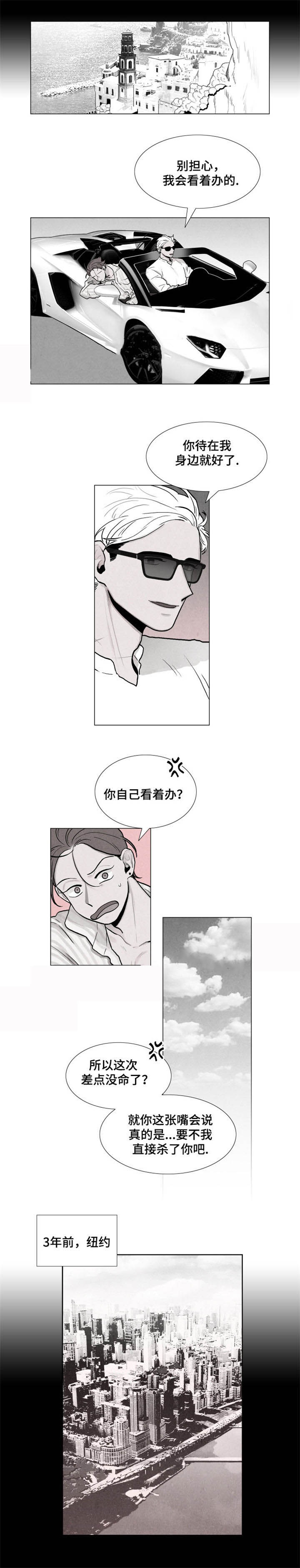 卡车嘎子哥漫画,第8话2图