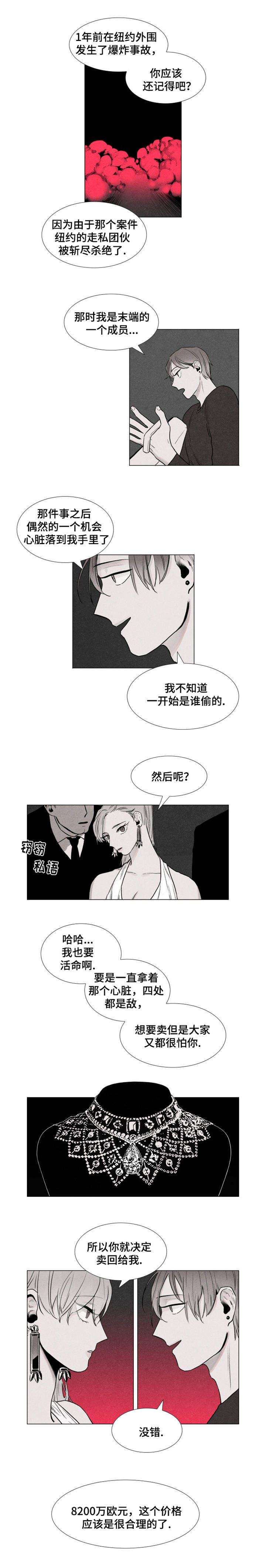 卡莱揭秘黑白漫画,第1话1图