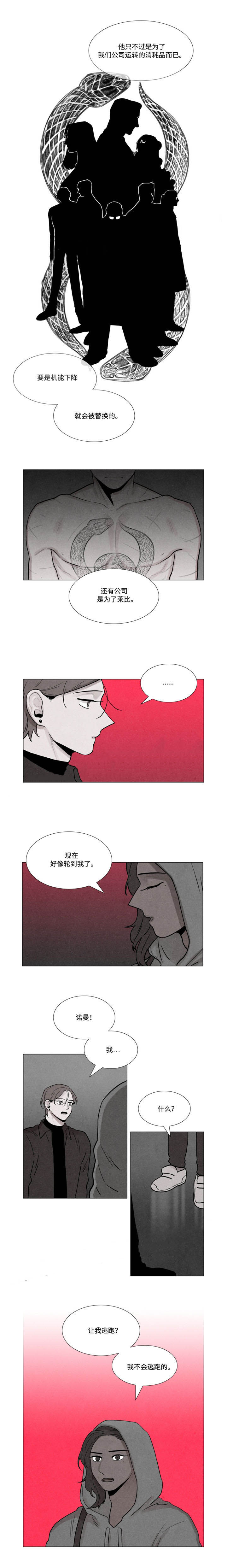 卡莱是哪里漫画,第23话2图