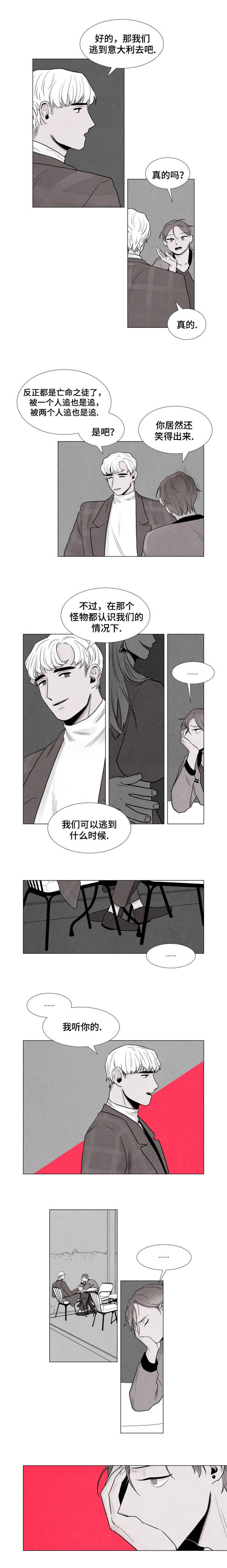 卡莱揭秘双结吗漫画,第3话2图