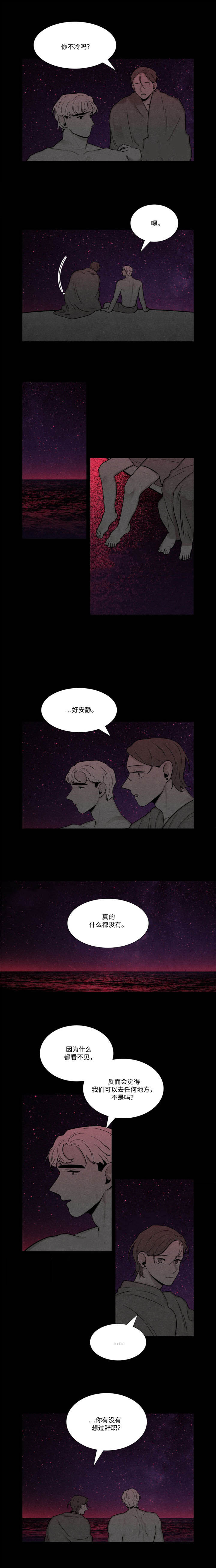 卡莱揭秘黑白漫画,第22话2图