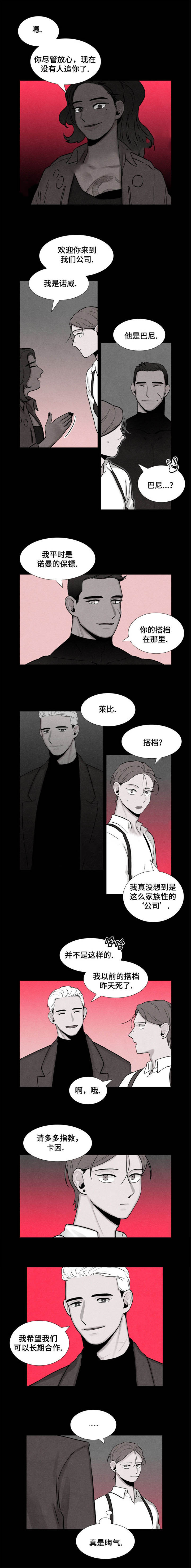 卡莱揭秘黑白漫画,第10话2图