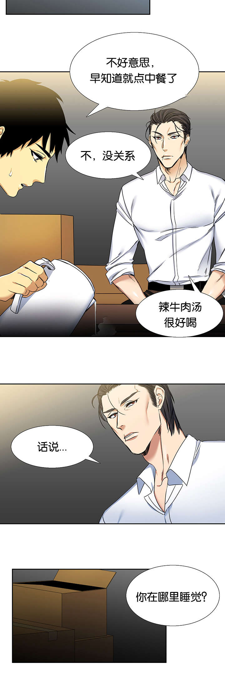 青鹤画家介绍漫画,第24话2图