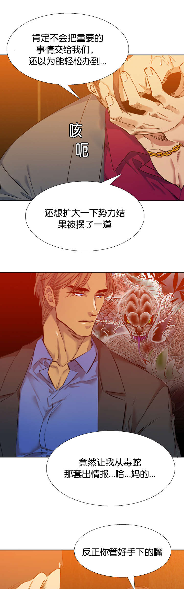 青鹤/寂静鸟漫画,第38话2图