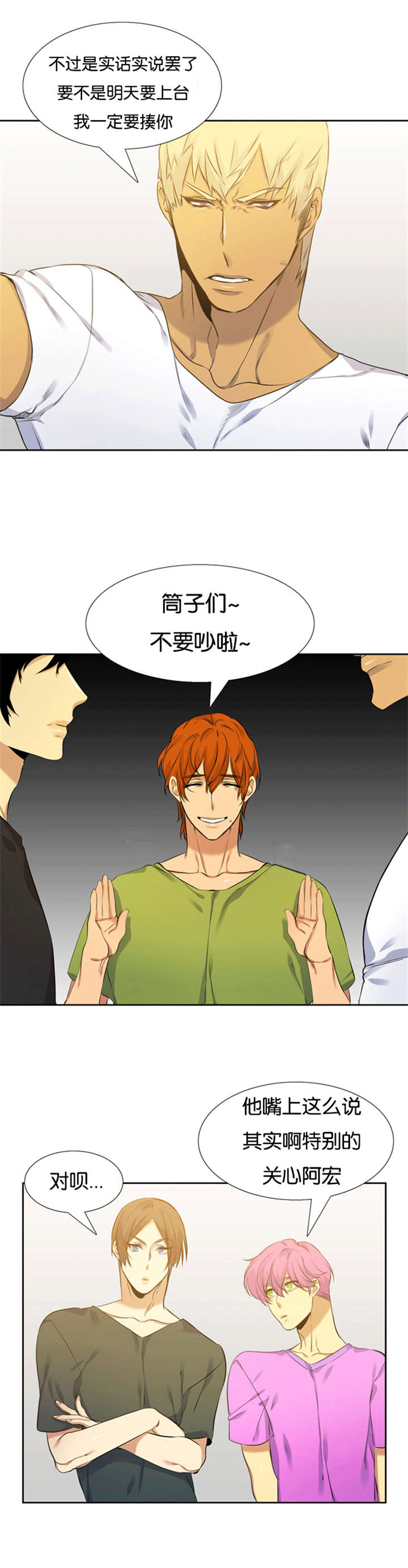 青鹤教育漫画,第57话1图