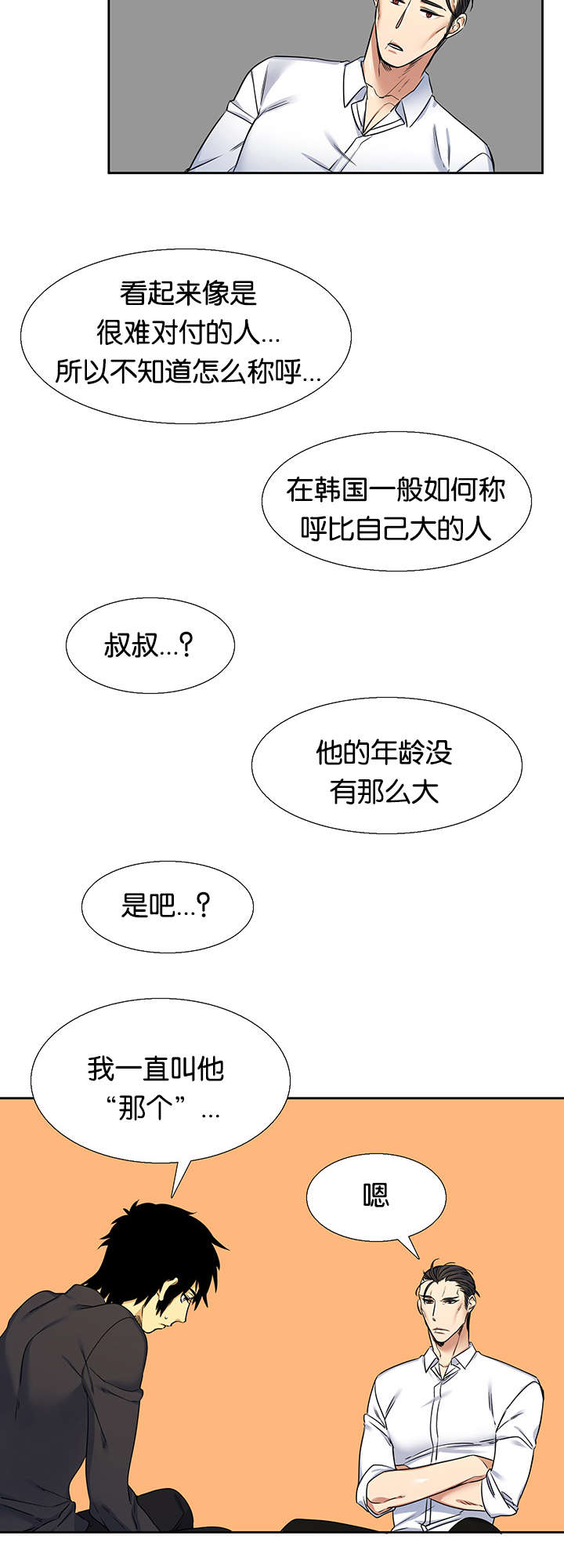 青鹤教育漫画,第25话1图
