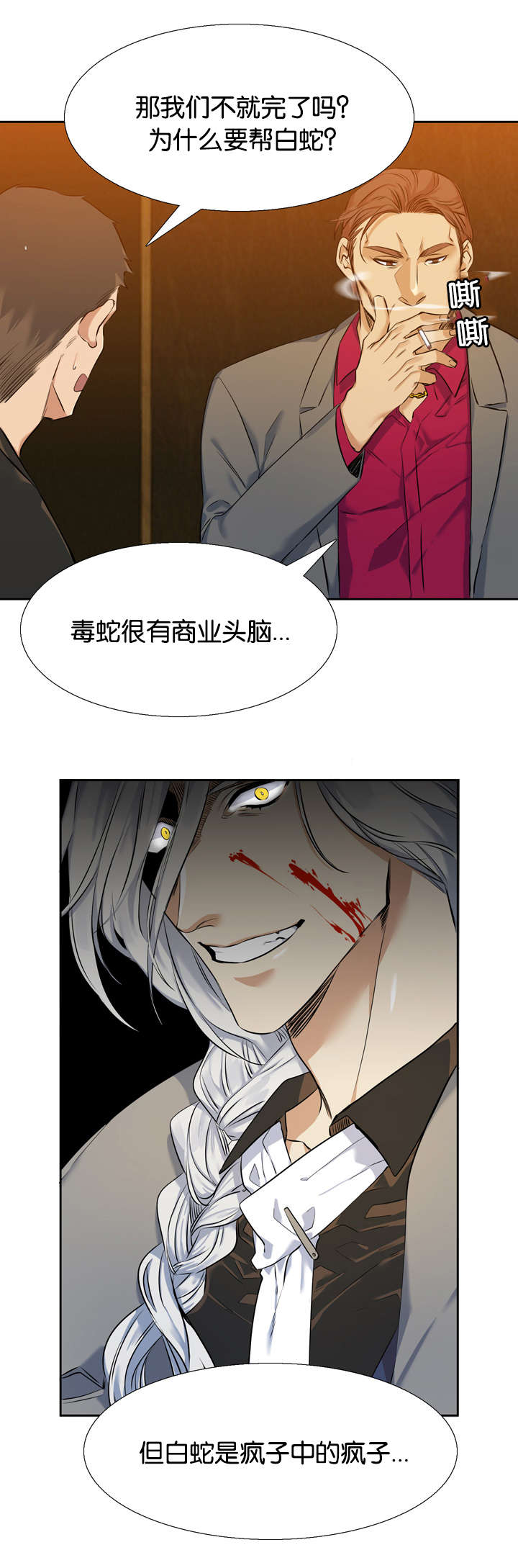 青鹤/寂静鸟漫画,第38话1图