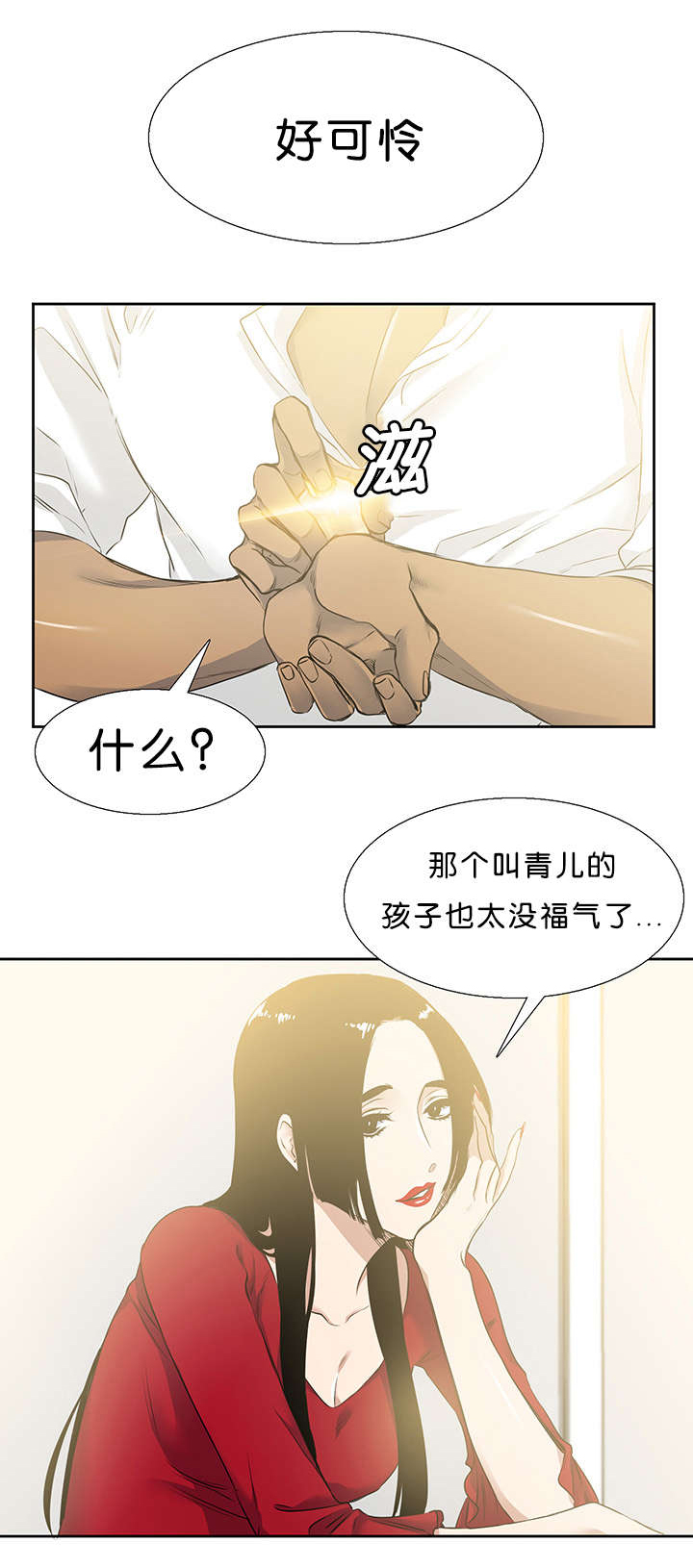 青鹤教育漫画,第30话1图