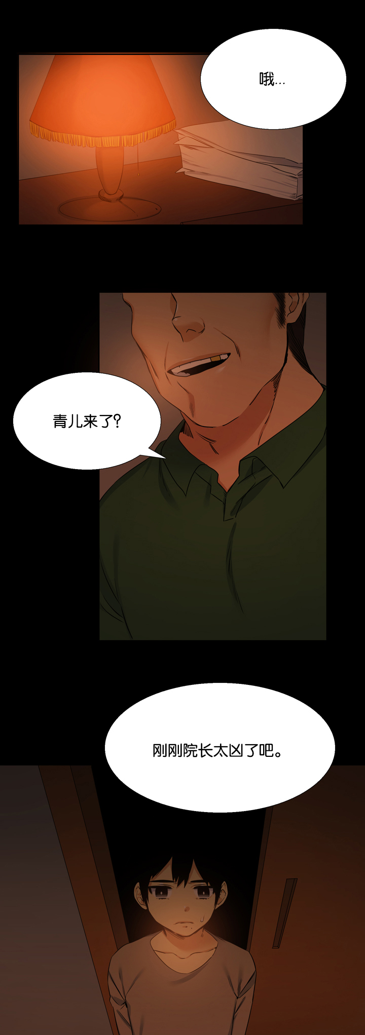 青鹤教育漫画,第23话2图