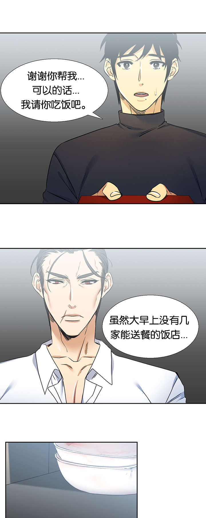 青鹤画家介绍漫画,第24话1图