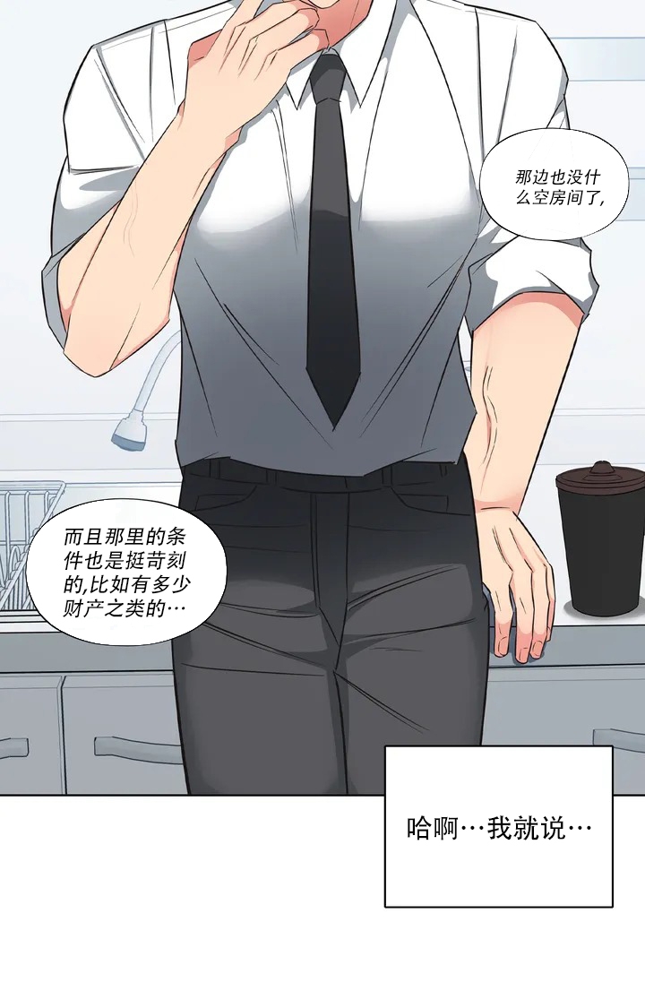 同居申请漫画,第2话1图