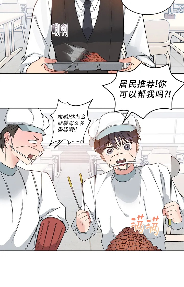 同居申请漫画,第2话2图