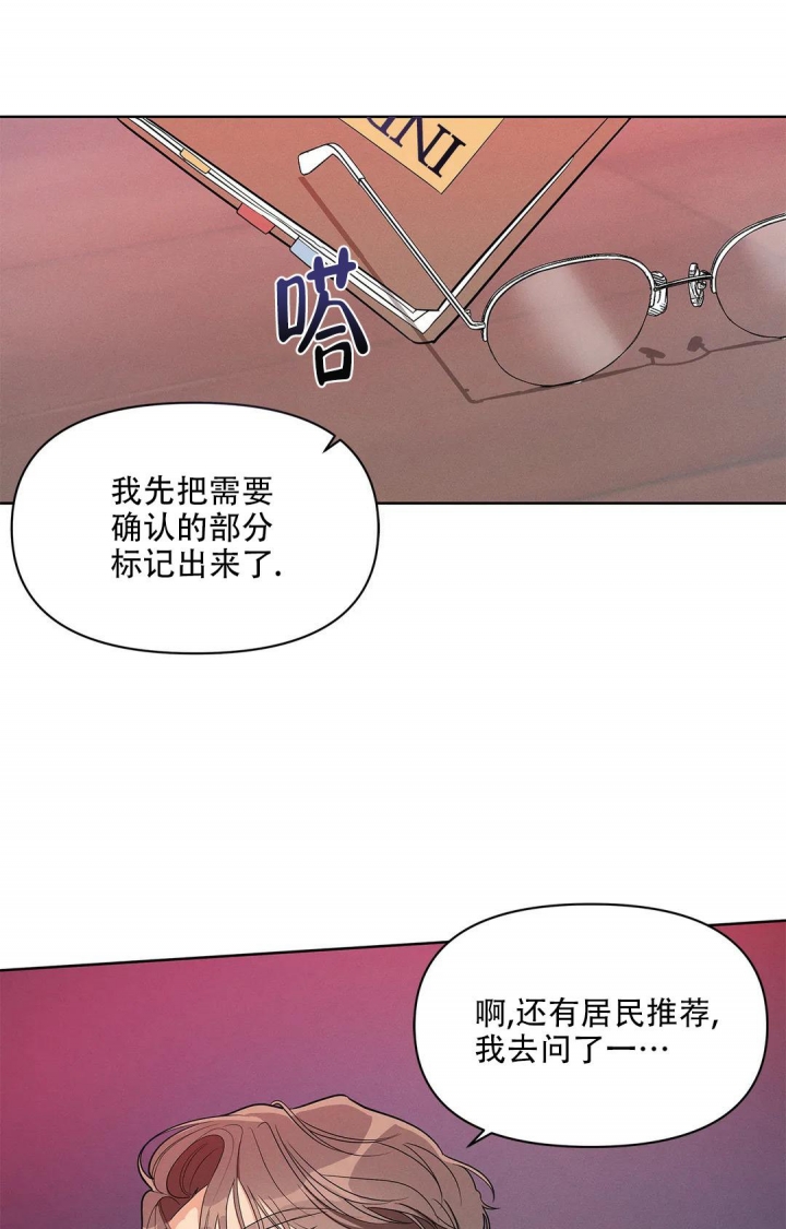 同居关系协议书怎么写?漫画,第4话2图