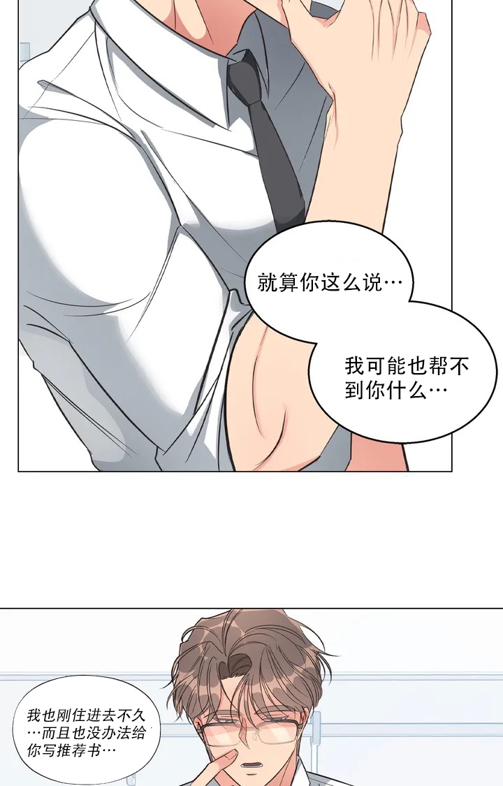 同居申请漫画,第2话2图