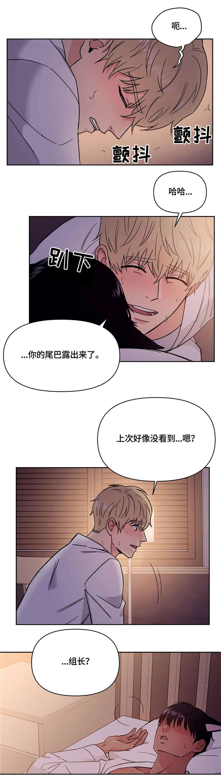 奇怪的组长漫画,第17话1图