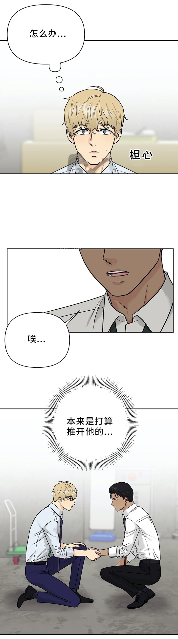 奇怪的组长漫画,第30话1图