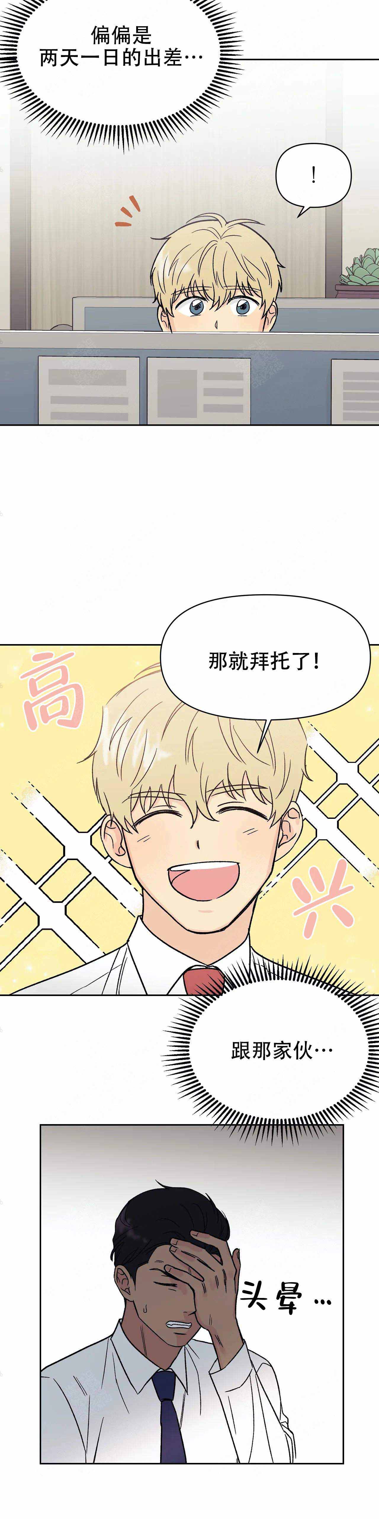 奇怪的组长漫画,第14话2图