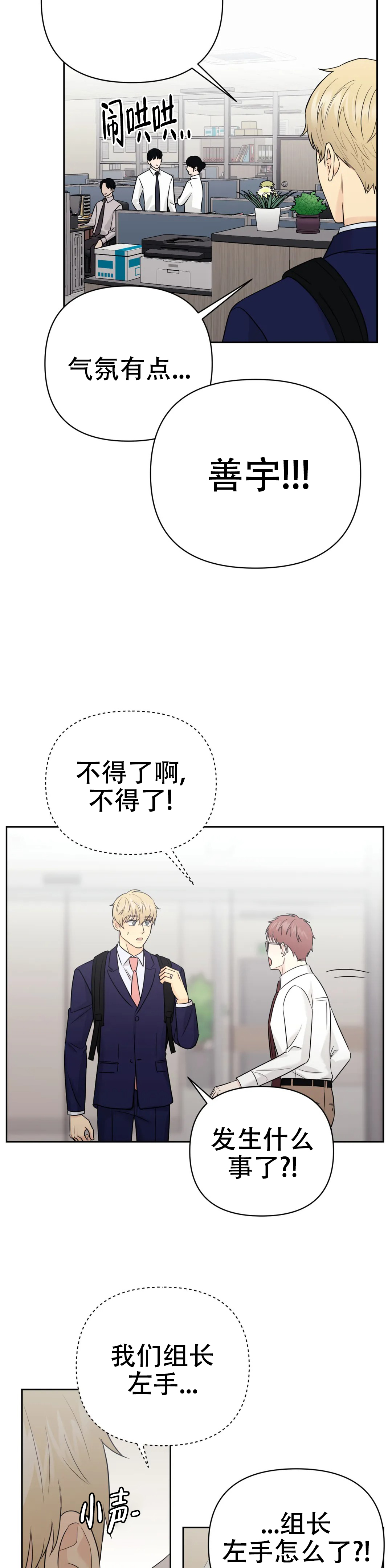 奇怪的组长漫画,第65话2图