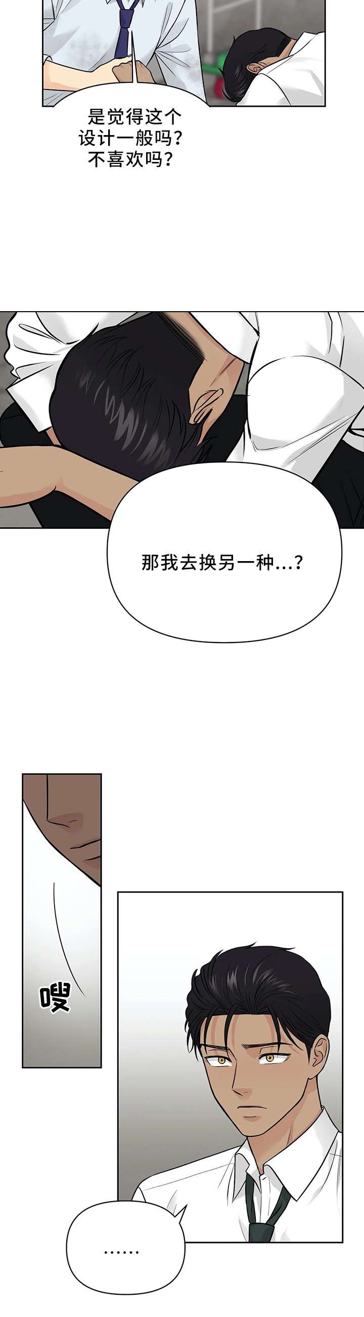 奇怪的组长漫画,第29话1图