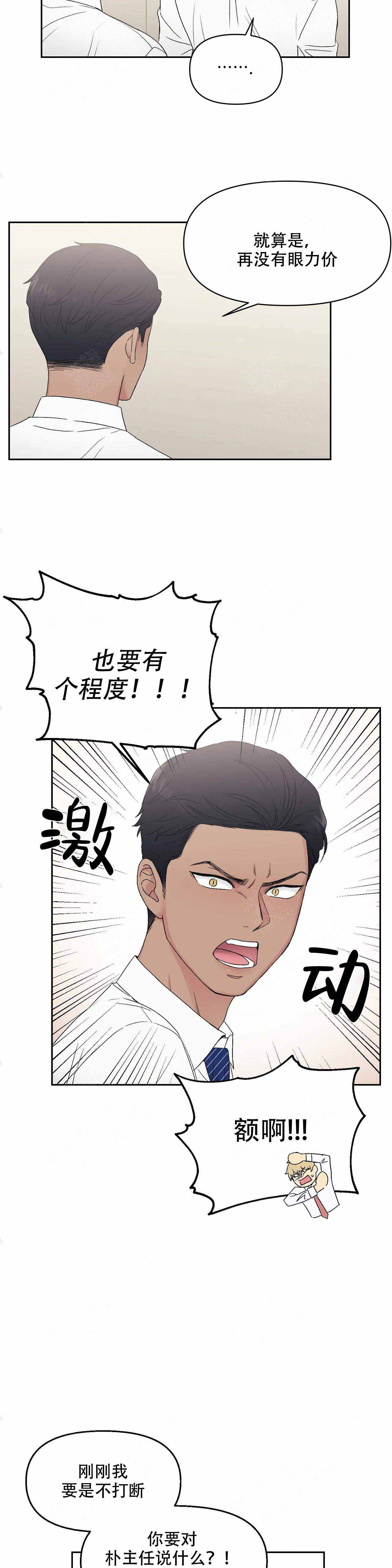 奇怪的组长漫画,第5话2图