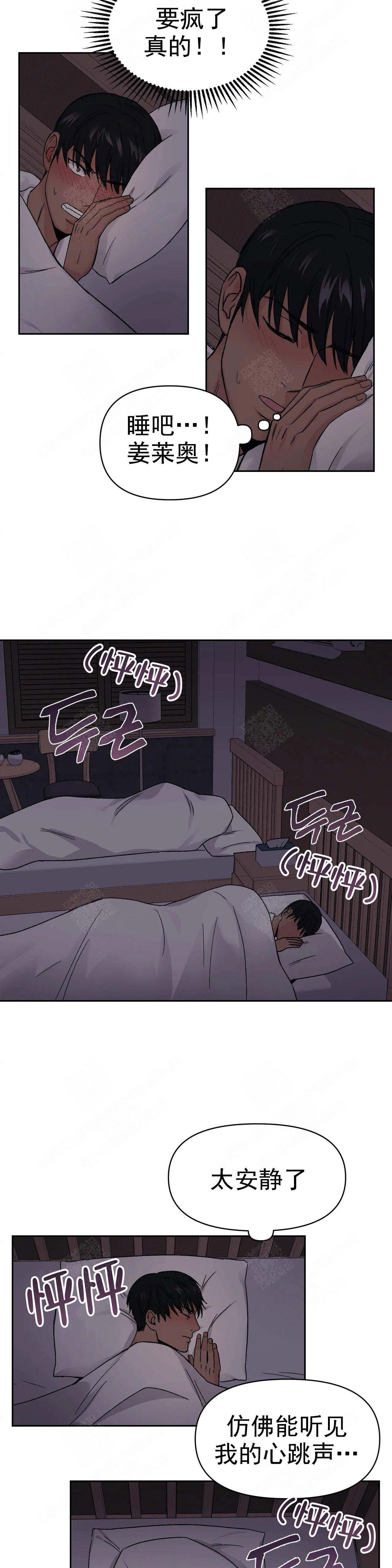 奇怪的组长漫画,第16话2图