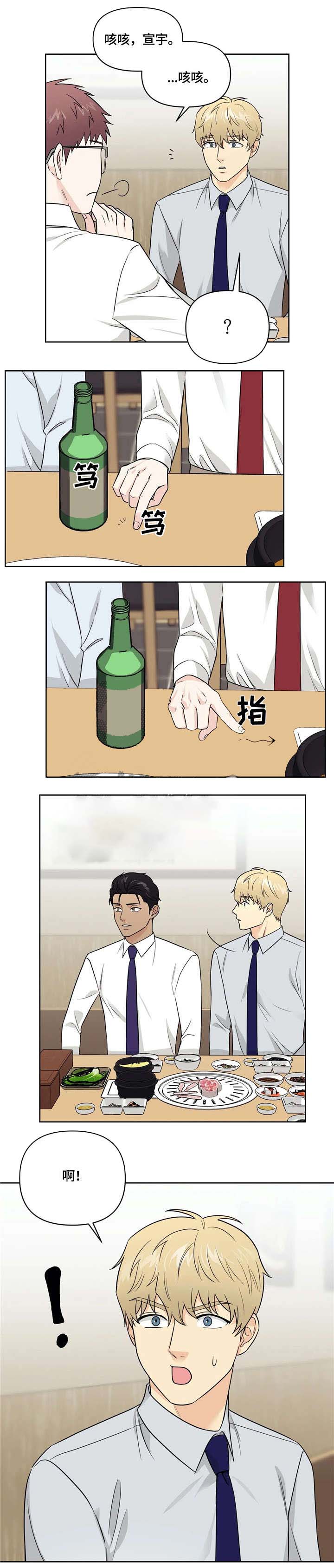奇怪的组长漫画,第22话2图