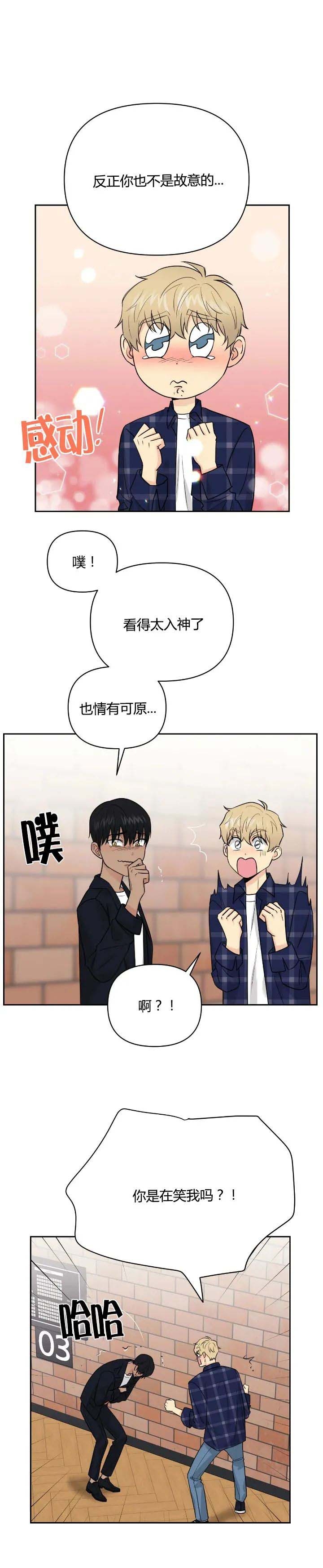 奇怪的组长漫画,第41话2图