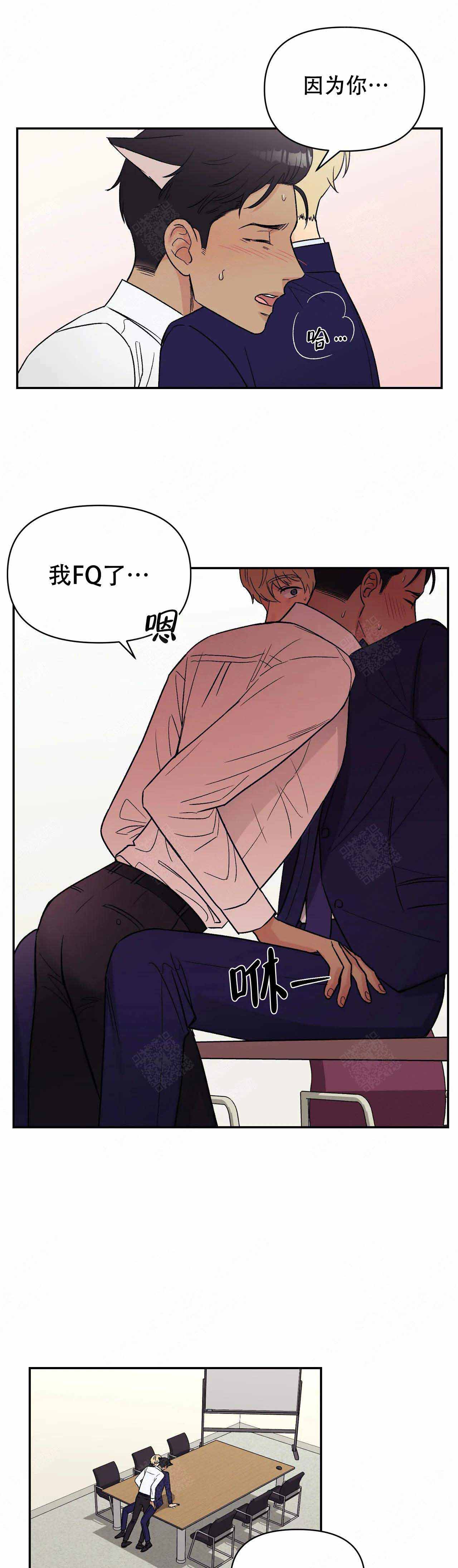 奇怪的组长漫画,第10话2图