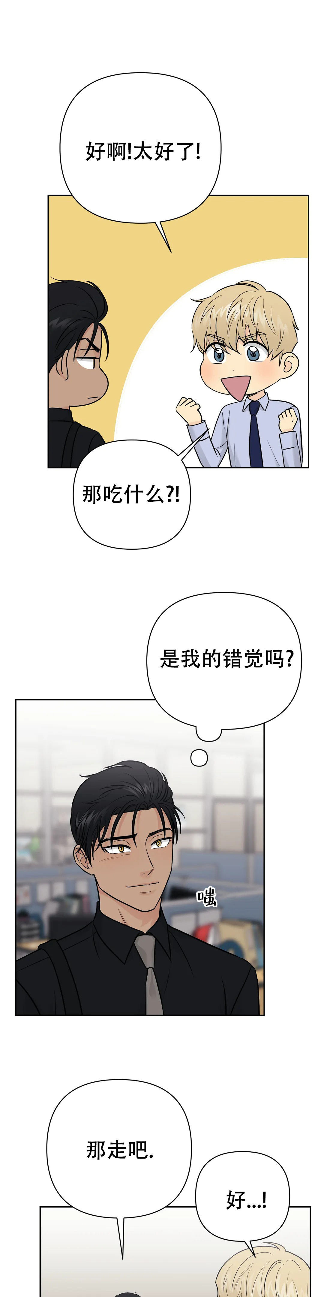 奇怪的组长漫画,第48话1图