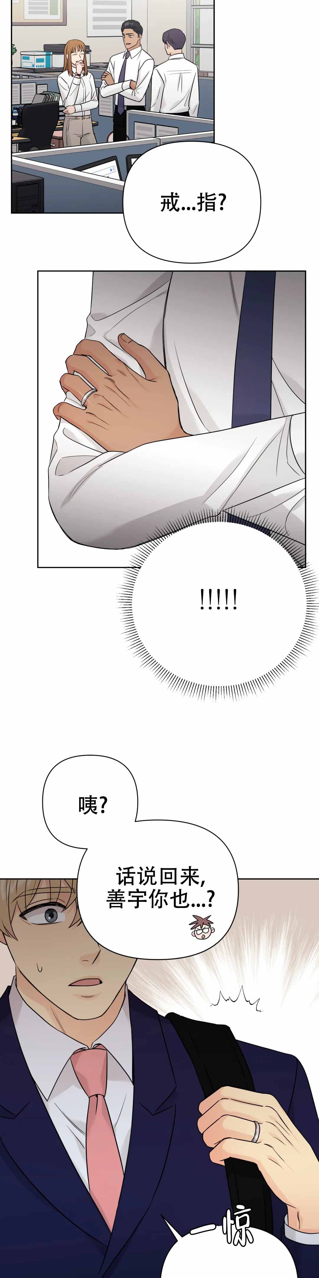 奇怪的组长漫画,第65话2图